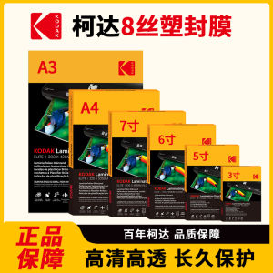 Kodak Photo Laminating Film A4 High Definition Clear Protection Film for Documents And Photos 5 6 7 Inch Laminating Film 8C Heat Seal Film