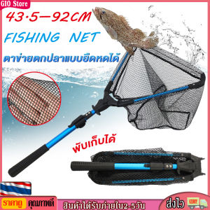 [GIO Store]🐟พร้อมส่ง🐟 สวิงตักปลา สวิงอเนกประสงค์ สวิงอลูมิเนียม สวิงตักปลาแบบพกพา สวิงก้านอลูมิเนียมแข็งแรงทนทาน ยืดได้หดได้