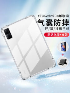 Redmi Pad 2022 Case Transparent Silicone Full Cover Shockproof Anti-Fall Compatible with Xiaomi 10.6 Inch Tablet Protective Shell