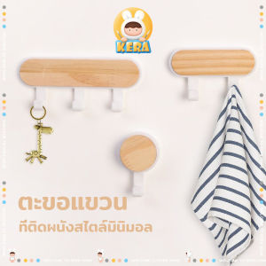 ตะขอ ตะขอผนัง ตะขอแขวน ตะขอไม้ ตะขอเดี่ยว ตะขอคู่ สามตะขอ ตะขอแขวนผนัง ไม่ต้องเจาะ บ้าน ประหยัดพื้น ตะขอติดผนัง ราคาถูก การใช้งาน บริการ สแนนที่สุด สามารถซื้อได้ที่นี่