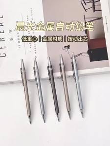 M&G | Bút Chì Cơ Khí Toàn Kim Loại M&G MP1001 0.5/0.7mm Ngòi HB Chống Gãy Dùng Cho Viết Hàng Ngày Và Học Sinh