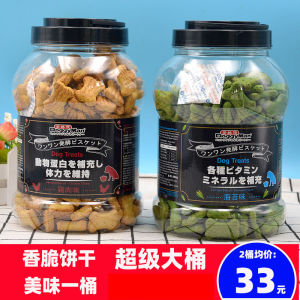 Dog Training Reward Biscuits 680g Fermented Crispy Chicken Flavor Teddy Golden Retriever Pet Snacks Nutritional Supplement