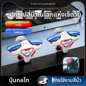 XIAOJIDUIZHANG | Four Finger Buttons Game Controller