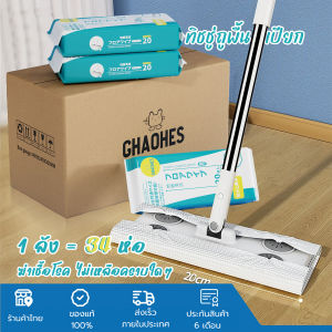 ทิชชู่เปียกถูพื้น ทิชชู่แห้งถูพื้น ไม้ถูพื้นหมุนได้ ผ้าถูพื้น แผ่นทำความสะอาด กระดาษถูพื้น ฆ่าเชื้อโรคเชื้อไวรัส ใช้แล้วทิ้ง ดูดซับไฟฟ้าสถิต