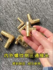 2025 เกลียวภายในทองแดงทั้งหมดข้อศอกเกลียวภายนอกสามทางท่อประปาอุปกรณ์ท่อทองแดง Daquan ฟันภายนอก 4 ข้อศอกด้านในและด้านนอก 2 แบ่ง