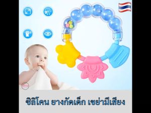 BU ซิลิโคน ยางกัด ช่วยแก้อาการคันเหงือก Teether ยางกัดเด็กปลอดสารพิษ ยางกัดเด็กทารก ของใช้เด็กอ่อน AS003