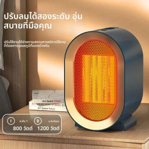 เครื่องทำความร้อนไฟฟ้าแบบพกพา 1200 วัตต์ รุ่นใหม่ ปี 2025 พัดลมฮีตเตอร์ตั้งโต๊ะขนาดเล็ก เครื่องทำความร้อนอัจฉริยะ ให้ลมอุ่น สำหรับใช้ในบ้าน ห้องนอน สำนักงาน เครื่องทำความร้อนสำหรับฤดูหนาว