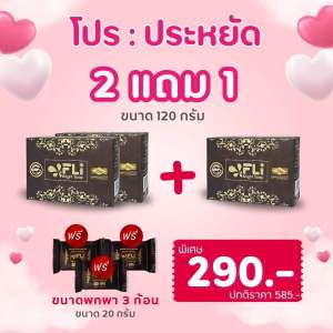 FLi สบู่สมุนไพรไทย ก้อนใหญ่120กรัม (6ก้อนใหญ่แถม6ก้อนเล็ก)