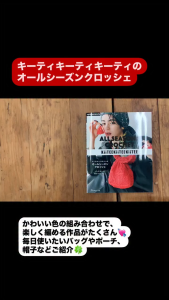 หนังสือญี่ปุ่น - แบบถักโครเชต์สไตล์ญี่ปุ่นจากนักออกแบบชื่อดัง KiiTEEKiiTEEKiiTEE (ซาซากิ โมโตโกะ) 9784529072762