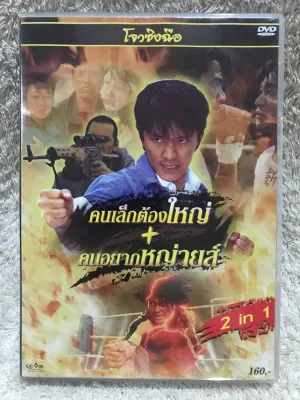 DVD Movie 2in1 Boxset . ดีวีดีหนัง 2in1 รวมฮิตหนัง โจวซิงฉือ 2 เรื่อง พากย์ไทย