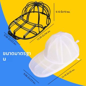 ถุงซักหมวกเบสบอลสำหรับเครื่องซักผ้า | ที่แขวนหมวกกันเสียรูปทรงสำหรับซักผ้าที่บ้าน