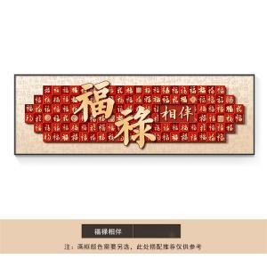 New Chinese Style Living Room Decorative Painting Harmony at Home Brings Prosperity Sofa Wall Painting Tea Room Fu Character Elegant Horizontal Mural