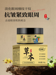 Herbal Anti-Wrinkle Eye Cream Tightening Chinese Goods Anti-Aging Dark Circles Fine Lines Bags Student Party Men Women Removal