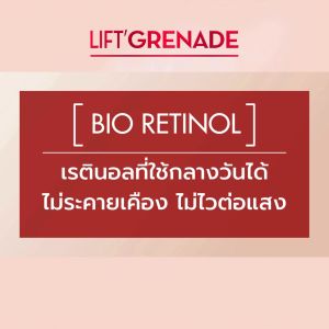 SOBiO etic Lift Grenade Serum เรตินอลธรรมชาติ ไม่ระคายเคือง ผิวเรียบเนียนโกลว์ (SB-045)