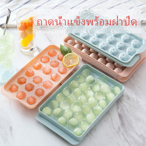 AIK แม่พิมพ์น้ำแข็งลูกปัดน้ำแข็งฮอกกี้น้ำแข็งกล่องน้ำแข็ง ice tray with cover