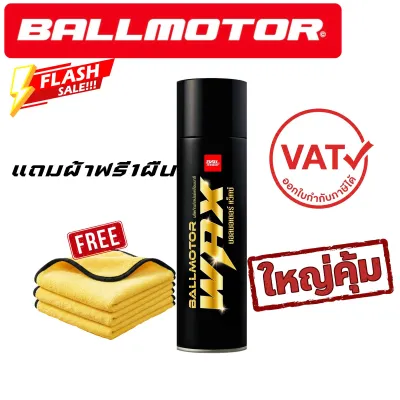 BALLMOTOR WAX สเปรย์แว็กซ์เคลือบเงาสีรถ กลิ่นผลไม้ 🍓 แถมผ้าของแท้ 100% สเปรย์เคลือบเงารถ แว็กซ์เคลือบเงารถ
