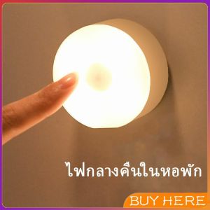 โคมไฟหัวเตียง 0.6w LED โคมไฟ ยึดผนังด้วยแม่เหล็ก ชาร์จ LED Button night light BUY HERE