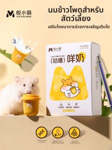 YUEXIAOMENG | Bột Sữa Gerbil Bổ Dưỡng Tăng Cân