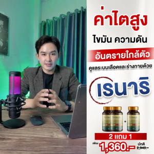 เรนาริ 🔥ของแท้ 💯! อาหารเสริมไต สำหรับไตเสื่อมไตวาย ทุกระยะ ตัวช่วยไตหัวใจและระบบเลือด renari