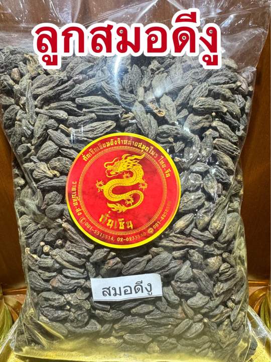 สมอดีงู สมอดีงูแห้ง ลูกสมอดีงู ผลสมอดีงูบรรจุ100กรัมราคา65บาท