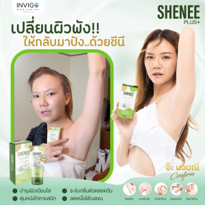 ( 3หลอด ) Shenee Plus ชีนี พลัส  ครีมทารักแร้ขาว ระงับกลิ่นกาย ครีมทาก้น ครีมทารักแร้จ๊ะ นงผณี