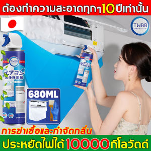 TWBB โฟมล้างแอร์ป้องกันแบคทีเรีย 10 ปี พร้อมขวดป้องกันแตกหัก 680ml สูตรฟ้ามณฑล 608g กล่องกระดาษ