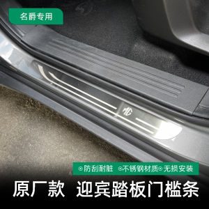 MGES5/MG5/MG4EV/ES5 Interior Modification Welcome Pedal Threshold Bar for Car Lamps And Accessories by CheWenJing
