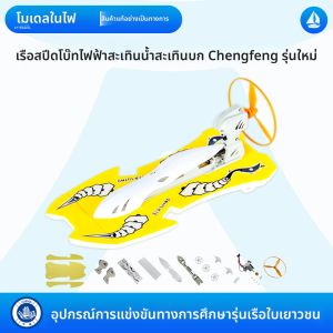 เรือประมงแบบชิ้นส่วนไฟฟ้าสองทาง ZT Model Wind Rider สำหรับเด็กอายุ 8-12 ปี ชิ้นส่วนเรือประมงแบบชิ้นส่วน แหล่งกำเนิด จีน