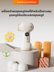 SKULD | Smart Temperature Baby Hair Dryer