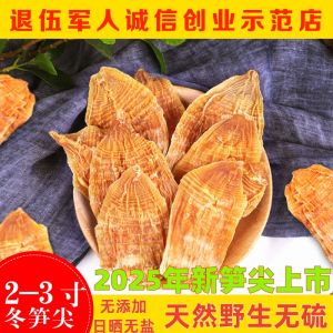 Wild 2-3 Inch Young Tips Dried Bamboo Shoots 500g from Mount Huangshan Winter Shoots No Sulphur Fresh Frozen Dry Snacks