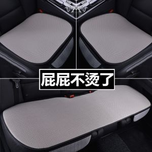 Universal Car Seat Cushion Four Seasons Single Piece Three Piece Set Rear Individual Butt Pad Ice Silk Cool Mat Summer Car Mat
