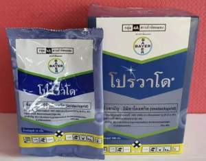 โปรวาโด้ สารอิมิดาคลอพริด ไบเออร์แท้(ขนาด10กรัม)เป็นซองละ10กรัม