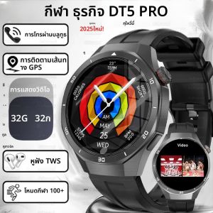 นาฬิกาอัจฉริยะ DT5 Pro หน่วยความจำ 32GB เล่นเพลงในเครื่อง รองรับการโทรผ่านบลูทูธ ระบบติดตาม GPS เข็มทิศ เมนู 3 มิติ นาฬิกาสมาร์ทวอทช์บลูทูธ สำหรับผู้ชายและผู้หญิง ปี 2025