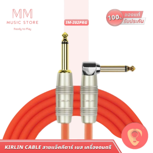 KIRLIN IM-202PRG สายแจ็คกีต้าร์ 3-6เมตร เบสไฟฟ้า 6.35mm TS แอมป์ เครื่องดนตรี Amp Guitar Jack Cable