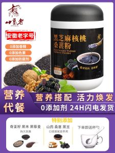 Black Sesame Paste Mulberry Walnut Black Rice Black Bean Cereals Sucrose-Free Nutrition Meal Breakfast Instant Drink Five Black Powder
