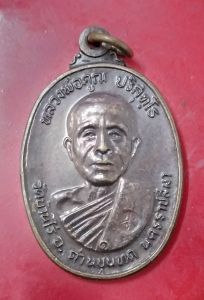 หลวงพ่อคูณวัดบ้านไร่ปี 2522 ตลาดไทรเก่า