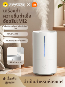 Xiaomi | เครื่องพ่นน้ำพ่นละอองน้ำสำหรับฆ่าเชื้อแบคทีเรียแบบอัจฉริยะ Xiaomi 2 ลิตร สำหรับใช้ในบ้าน ระบายอากาศได้มาก 3315