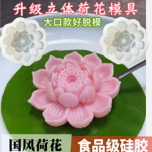 Upgraded National Style Three-Dimensional Lotus Silicone Food Grade Taro Mango Mousse Cake Flower Shaped New Kitchen Baking Mold