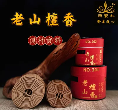 【SG Seller】【雨宝林】Natural laoshan sandalwood incense coils 48 pcs天然老山檀香盘香拜佛香家用供香礼佛香乌沉观音菩萨财神供养香