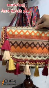 กระเป๋าสไตล์โบฮีเมียน กระเป๋าชาวดอย แต่งพู่สุดเก๋ กระเป๋าคาดอก กระเป๋าคาดเอว กระเป๋าแฟชั่น กระเป๋าสำหรับผู้หญิง กระเป๋า โบฮีเมียน กระเป๋าโบฮีเมียน ดอย - Lazada