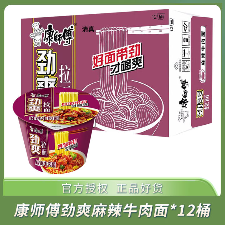 Master Kong Halal Instant Noodles Bulk Pack Instant Noodles Spicy Beef ...