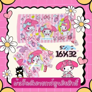 ❤️❤️SizeS ✅ ผ้าเช็ดผม ผ้าเช็ดตัวเด็ก ผ้าขนหนู ขนาดเล็ก Sanrio Kitty Kuromi MyMelody LittleTwin Cinnamon BadBadzmaru Doraemon OnePiece งานลิขสิทธิ์ ขนาด 16x32" สำหรับแรกเกิด-2ขวบ ผ้านิ่ม ซับน้ำดี ลายสวย สีสด By DisneyShop45 ✅เช็คโปรฯทักแชท ส่งเร็วจาก กทม.