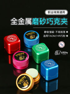 Taom/hr กล่องโลหะสนุ๊กเกอร์บิลเลียด สีช็อกโกแลต คลิปยึดแป้งอุปกรณ์เสริมสําหรับแฟนกีฬาฟิตเนส