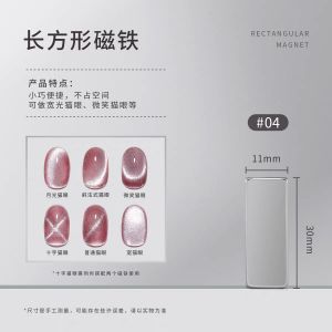 Nail Art Tool Strong Cat Eye Magnet Square Spar Cat Eye Nail Polish 美甲店专用猫眼指甲油胶强力磁铁法式猫眼大号超强磁铁强力吸铁石方块磁铁