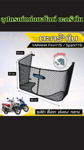 ตะกร้าในมอไซค์ งานผลิตจากไทย คุณภาพทนทาน แข็งแรง รับแรงกดได้ดี ใช้งานได้ยาวนาน เหมาะสำหรับใช้งานทุกวัน จัดส่งรวดเร็วทั่วประเทศ รองรับเก็บเงินปลายทาง