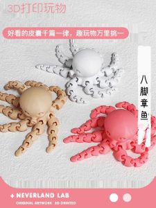 3D พิมพ์ 8 ขา หมึก โมเดล ของเล่น ของขวัญ โมเดลเคลื่อนที่ วัสดุพลาสติก ของขวัญวันเกิด ตกแต่ง ของขวัญวันเกิด ของขวัญวันเกิด