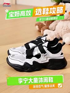 LI-NING KIDS | Childrens Sports Breathable Mesh Sandals