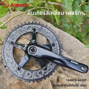 KEOS 144BCD รูจักรยาน Crankset อลูมิเนียมอัลลอยด์ห่วงโซ่ความเร็วสูง 44 T-56 T อัพเกรดแผ่นฟันสนับสนุนดัดแปลง