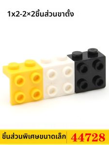 Small Technology DIY Parts Bricks 1x2-2x2 Bracket