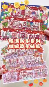 Mr.paper | 3 Tờ/Gói Chủ Đề Tết Vui Vẻ 2.5D Miếng Dán Trò Chơi Giảm Stress Chất Liệu PET + Giấy Trắng Cảnh Thu Nhỏ Văn Phòng Phẩm Dùng Cho Thủ Công DIY